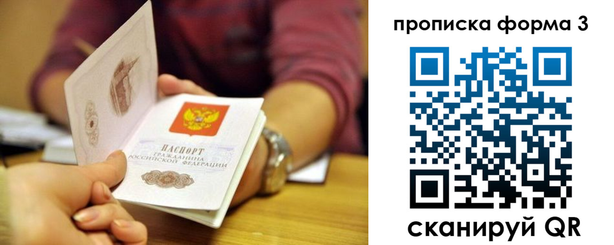 временная регистрация недорого в Трёхгорном