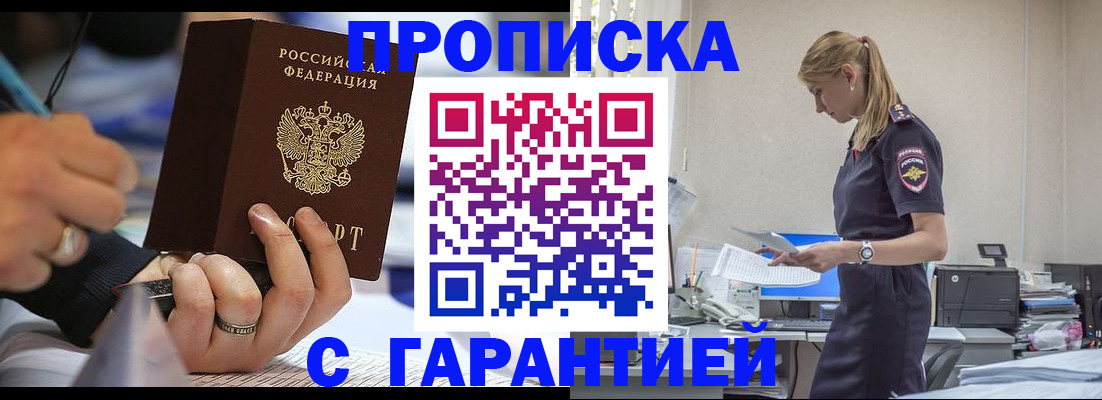 прописка штамп в Трёхгорном