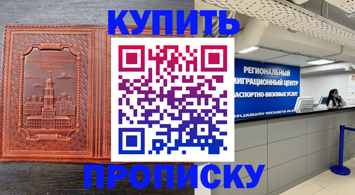 прописка ребенка в Трёхгорном