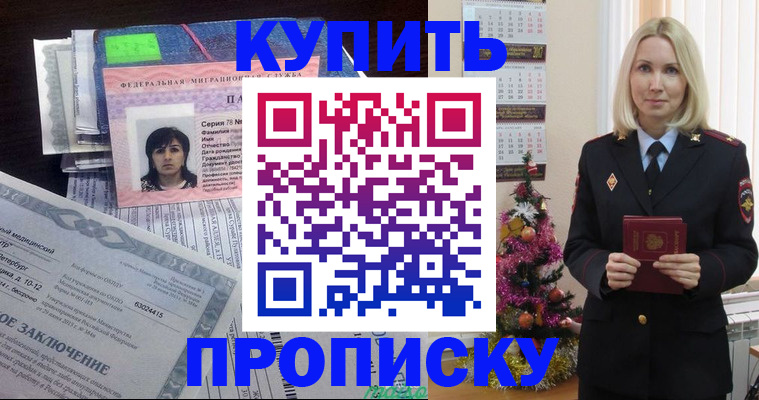 временная регистрация надежно в Трёхгорном