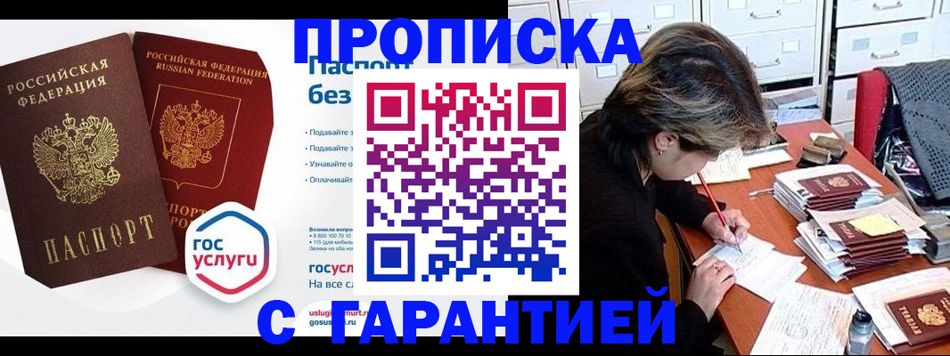 купить прописку в Трёхгорном
